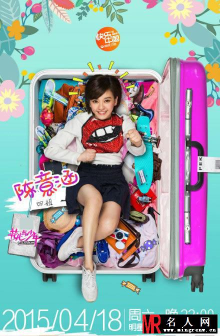 《花儿与少年2》海报曝光 许晴回归(1)