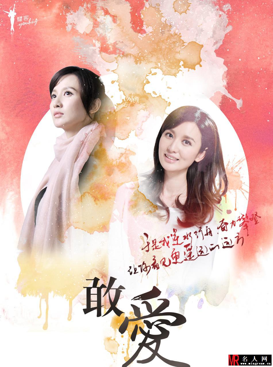 电视剧《敢爱》高清剧照 张萌任重亲密剧照(1)