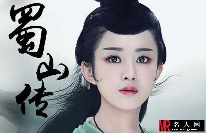 《蜀山战纪之剑侠传奇》赵丽颖陈伟霆最新海报(1)