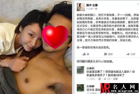 台湾美女主播私密床照被曝光 泪眼哭诉(1)