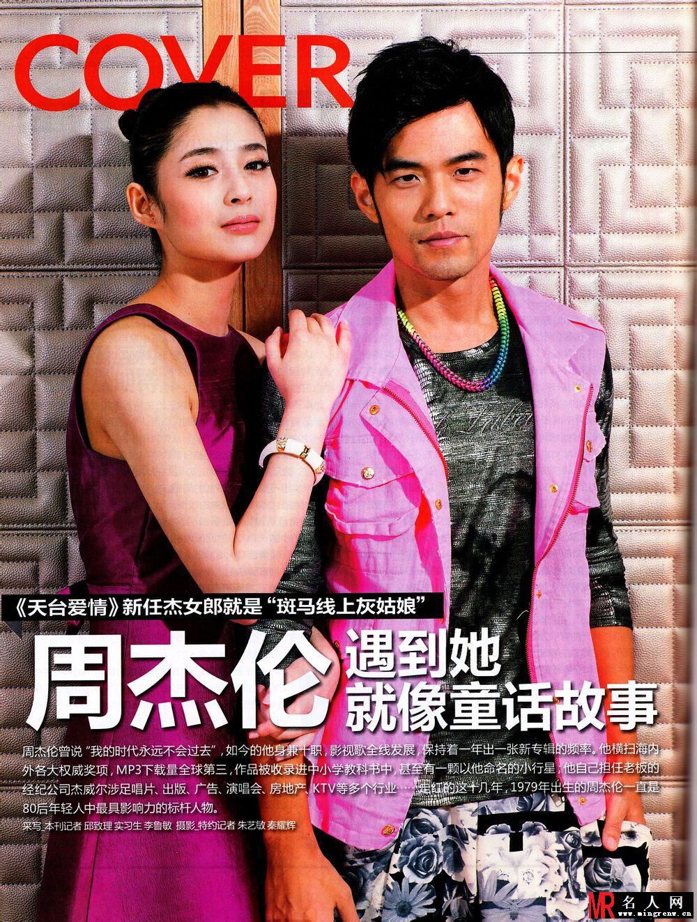 20130717周杰伦李心艾《南都娱乐》周刊(1)