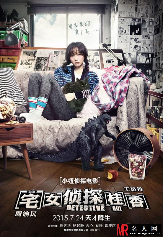 《宅女侦探桂香》剧照曝光 萌萌侦探王珞丹来袭(1)
