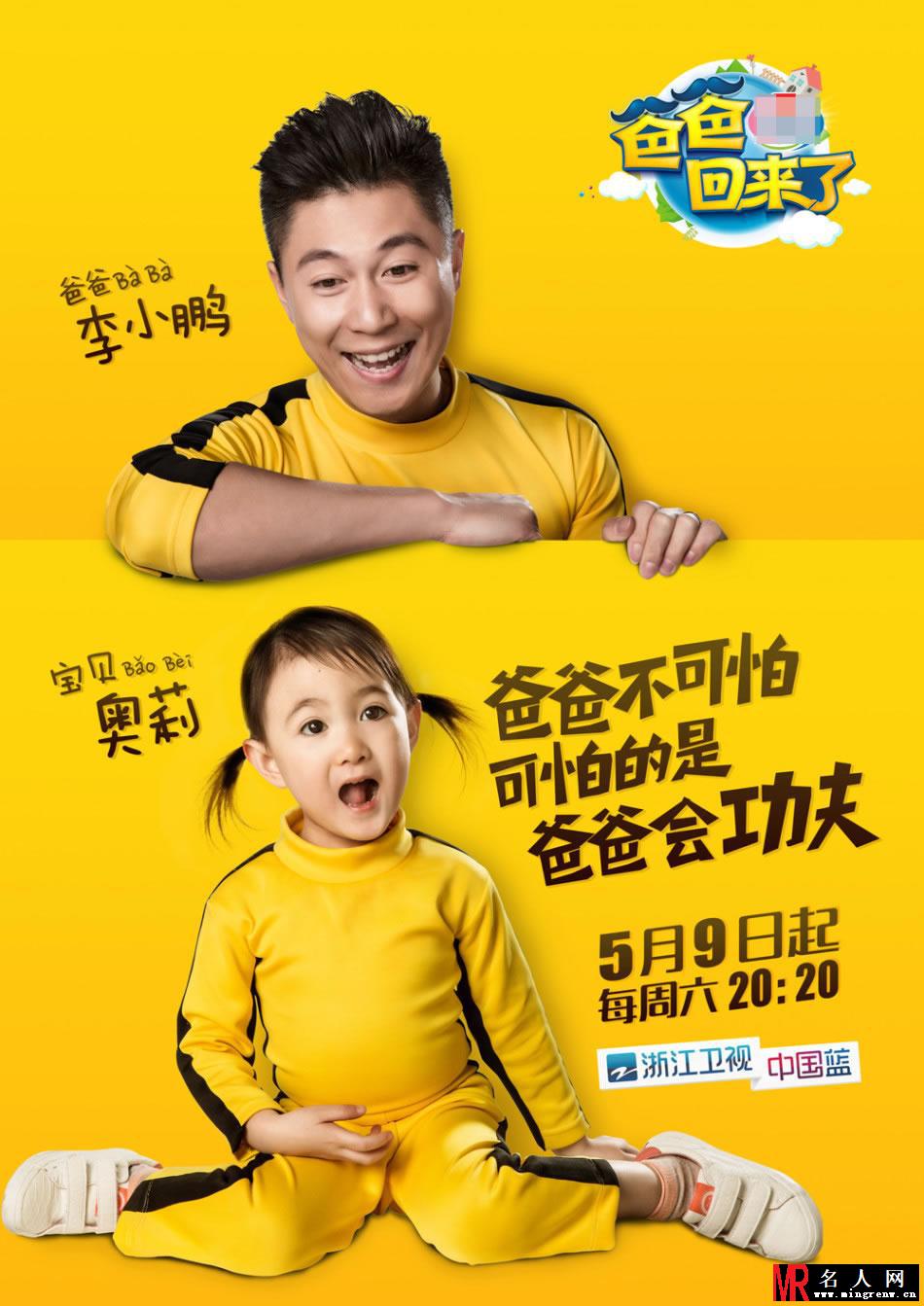 《爸爸回来了2》回归 甜馨开启逗比模式(1)