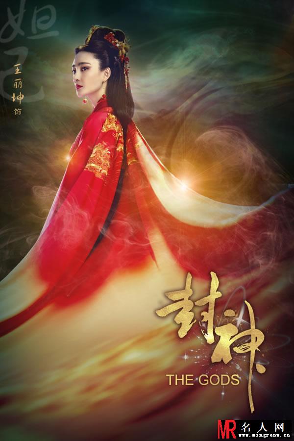 王丽坤《封神》首曝剧照 霸气妖娆显妩媚(1)