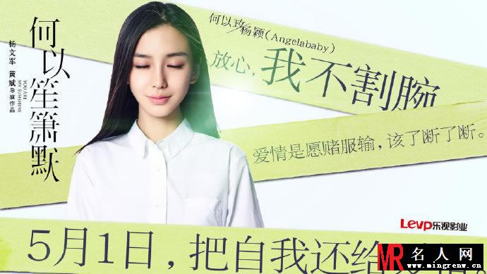 电影《何以笙箫默》海报 黄晓明杨幂甩出爱情态度(1)