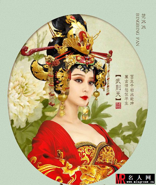 范冰冰版武则天 霸气不够美来凑(1)