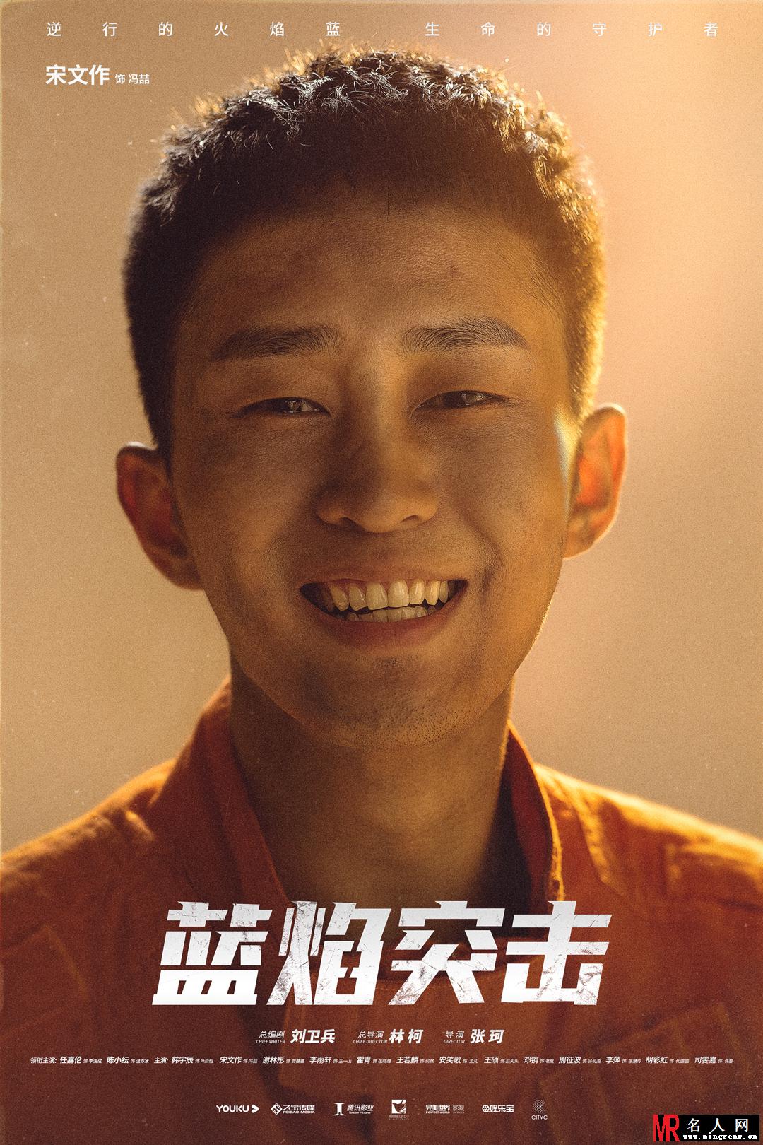《蓝焰突击》首发“消防员”海报 任嘉伦陈小纭致敬火焰蓝一周年(1)