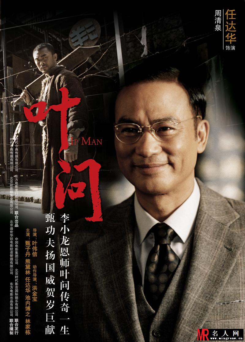 叶问周清泉剧照(1)