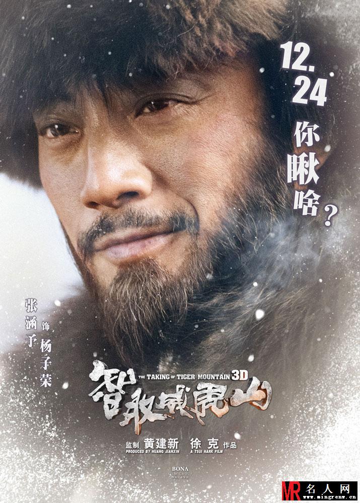 智取威虎山杨子荣剧照(1)