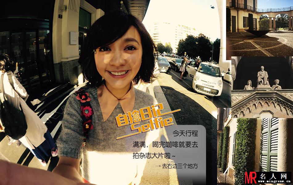 《自拍日记》陈意涵：元气少女爱米兰(1)