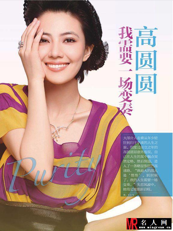 高圆圆登《好主妇good》2012年3月期封面(1)