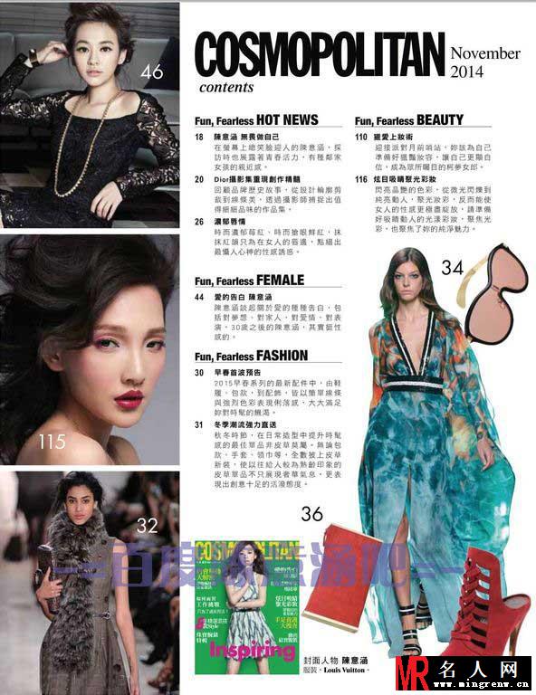 《Cosmopolitan 》2014年11月号封面人物陈意涵 无畏做自己(1)