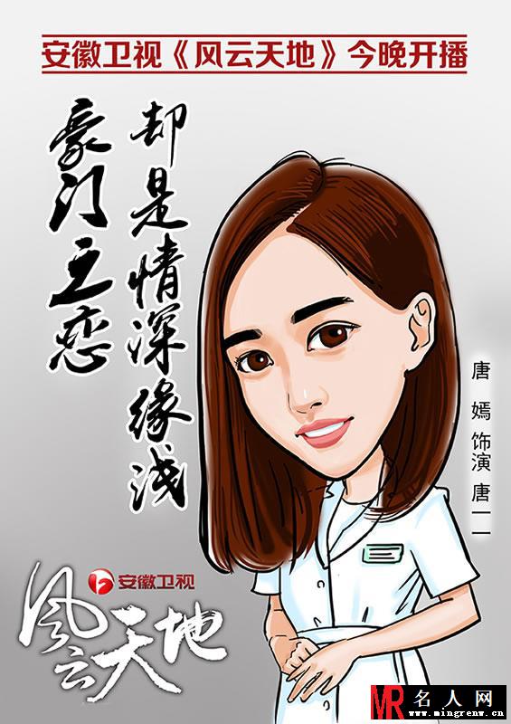《风云天地》漫画人物曝光 刘恺威唐嫣演绎豪门恩怨(1)