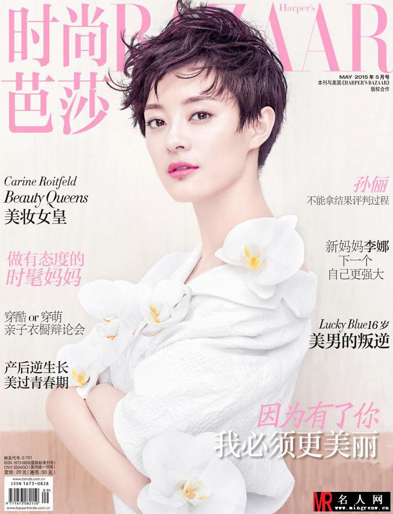辣妈孙俪芭莎时尚大片曝光 尽显灵动俏皮(1)