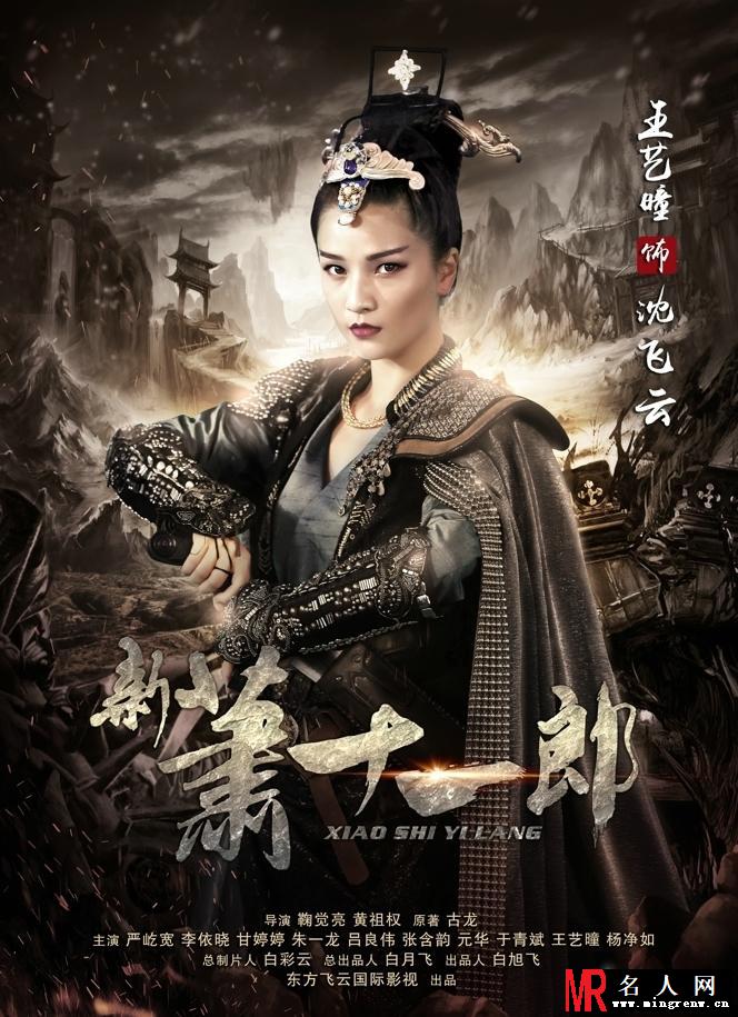 新版《萧十一郎》人物海报震撼曝光惹人念旧(1)