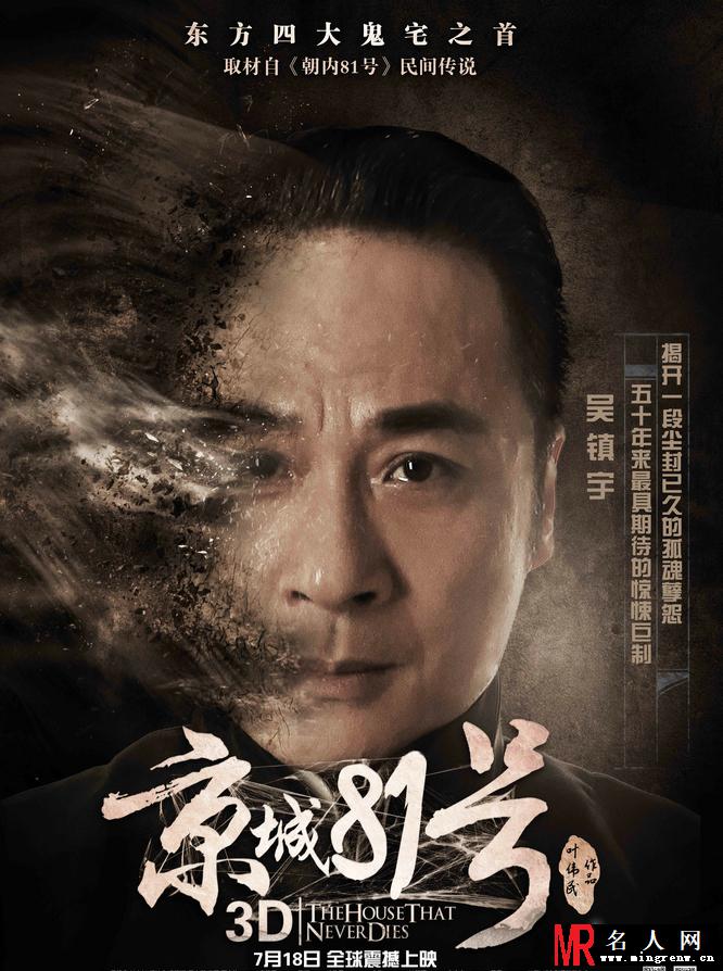 京城81号曝吴镇宇剧照 腹黑形象深入人心(1)