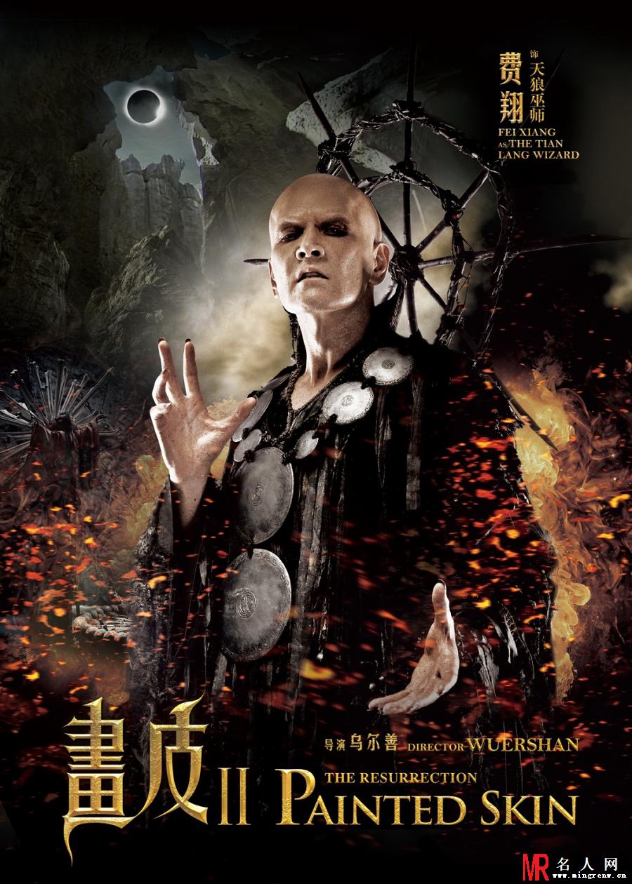 画皮2天狼巫师剧照(1)