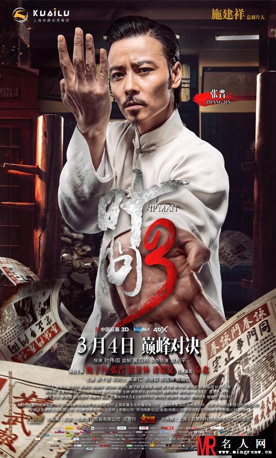叶问3张天志剧照(1)