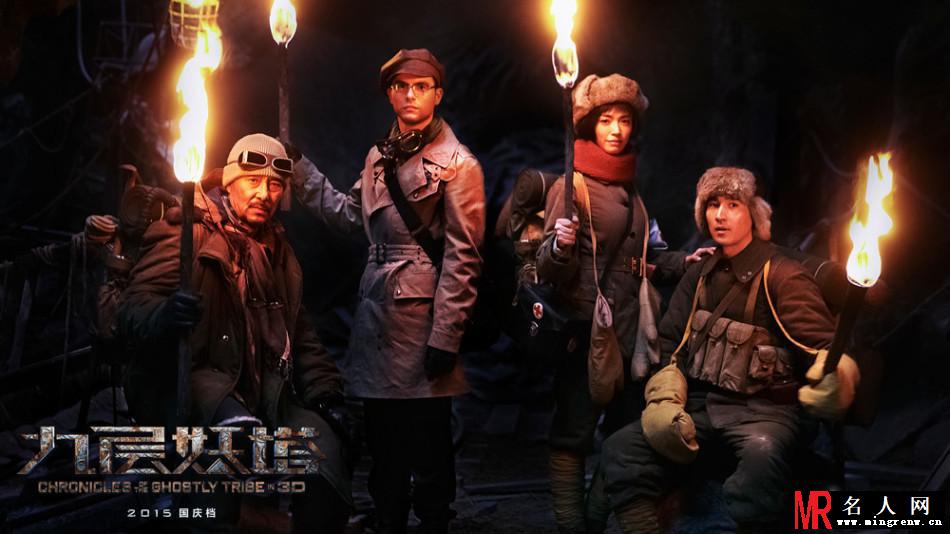 《九层妖塔》海报 胡八一好友集体上线(1)