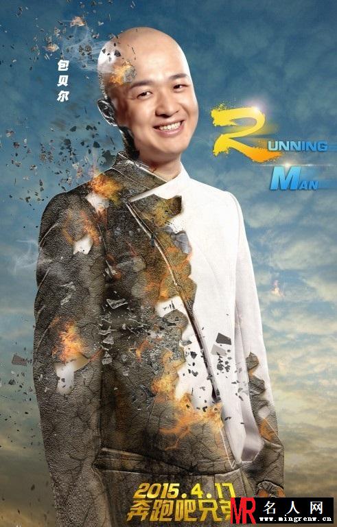 Angelababy邓超李晨陈赫郑恺王祖蓝包贝尔《跑男2》海报(1)