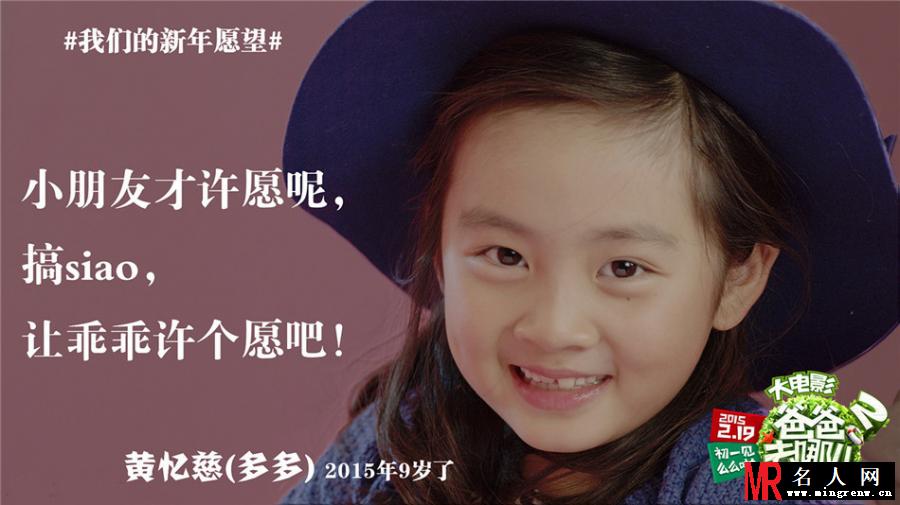 爸爸去哪2电影海报 grace姐姐新年愿望曝光(1)