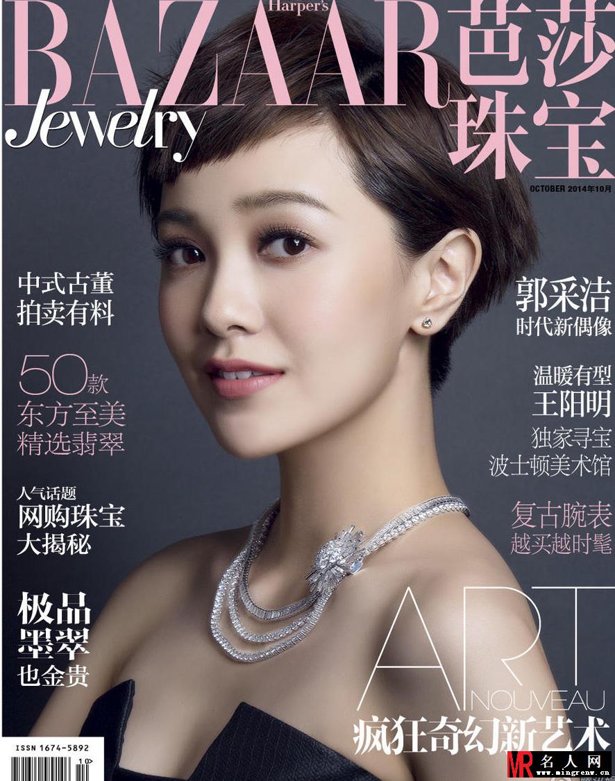 郭采洁登杂志封面 气质沉稳优雅动人(1)