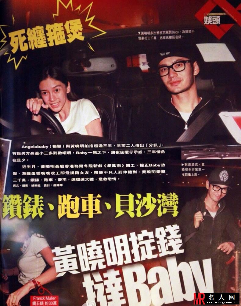 黄晓明Angelababy恋情告急 baby逛夜店示威(1)