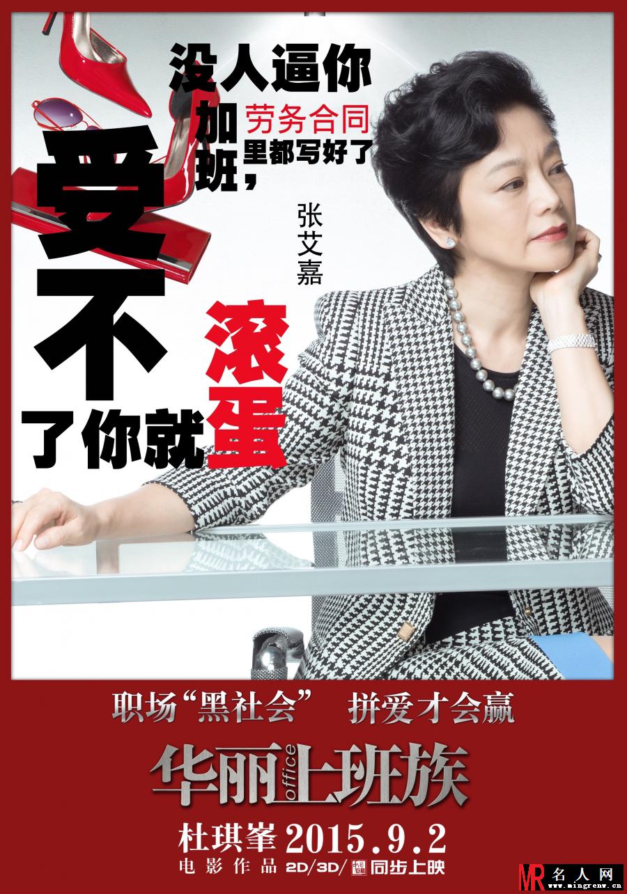 华丽上班族电影版张威剧照(1)