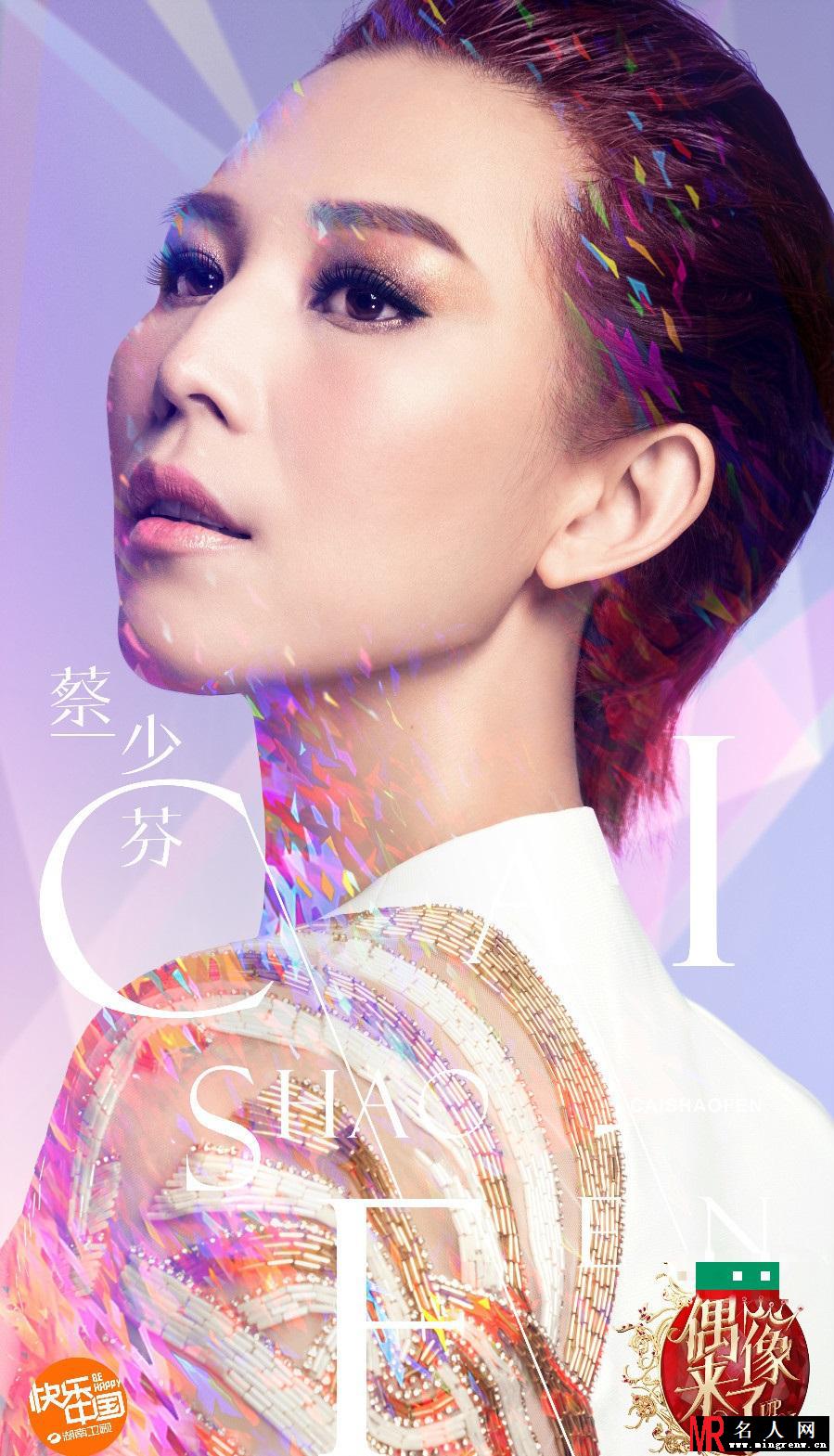 《偶像来了》再曝大头海报 林青霞朱茵领衔女神团(1)