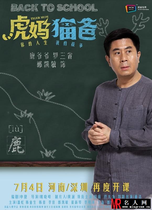 《虎猫猫爸》再度来袭 讲台版人物海报精彩曝光(1)