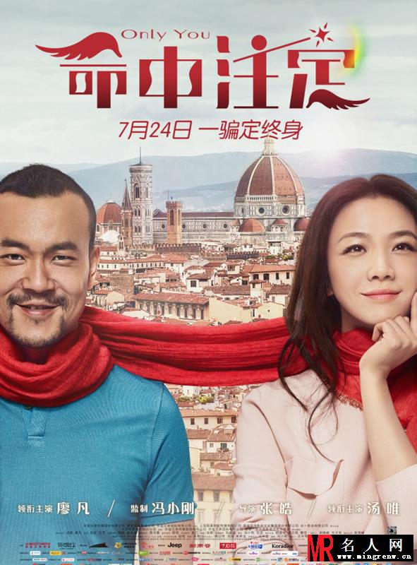 《命中注定》海报曝光 看汤唯廖凡一线牵(1)