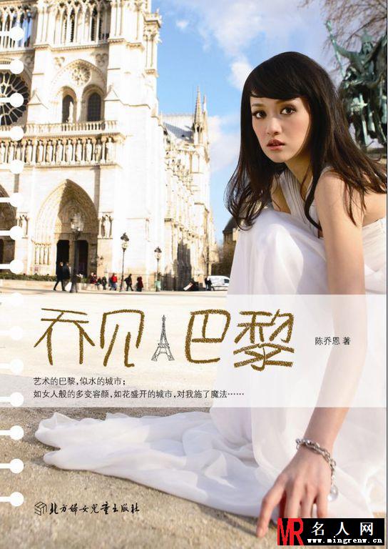 陈乔恩《乔见巴黎》 巴黎写真曝光 高清大图(1)