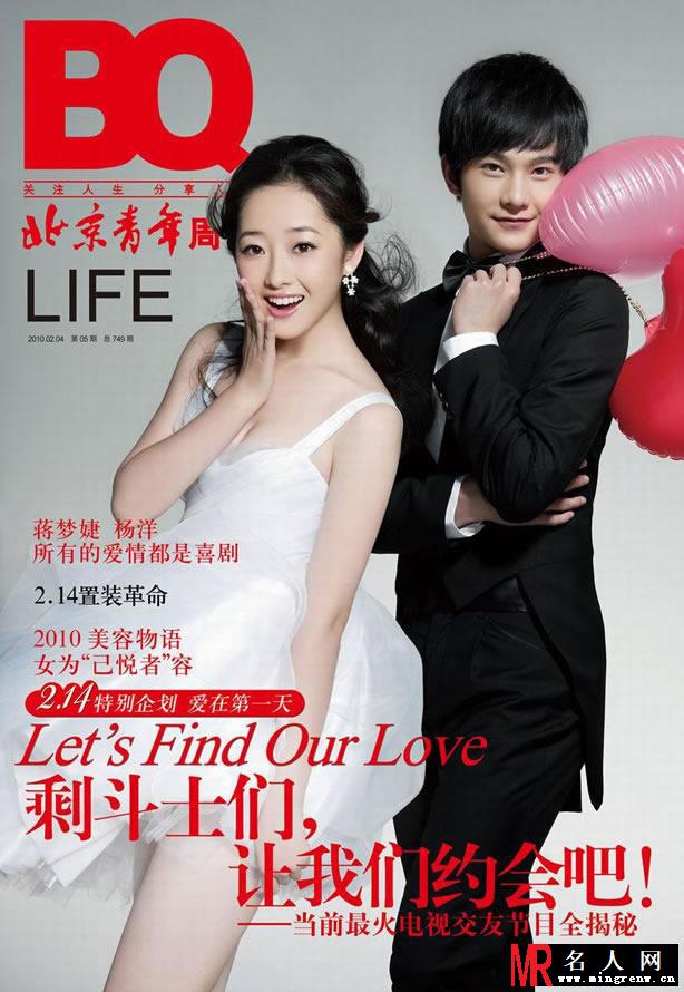 杨洋蒋梦婕《BQ》杂志写真 畅谈爱情观(1)