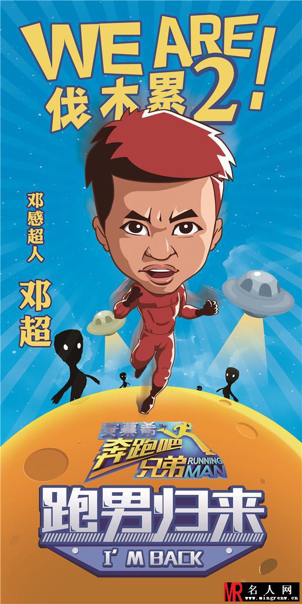《奔跑吧兄弟》曝第二季嘉宾名单 陈赫继续奔跑(1)