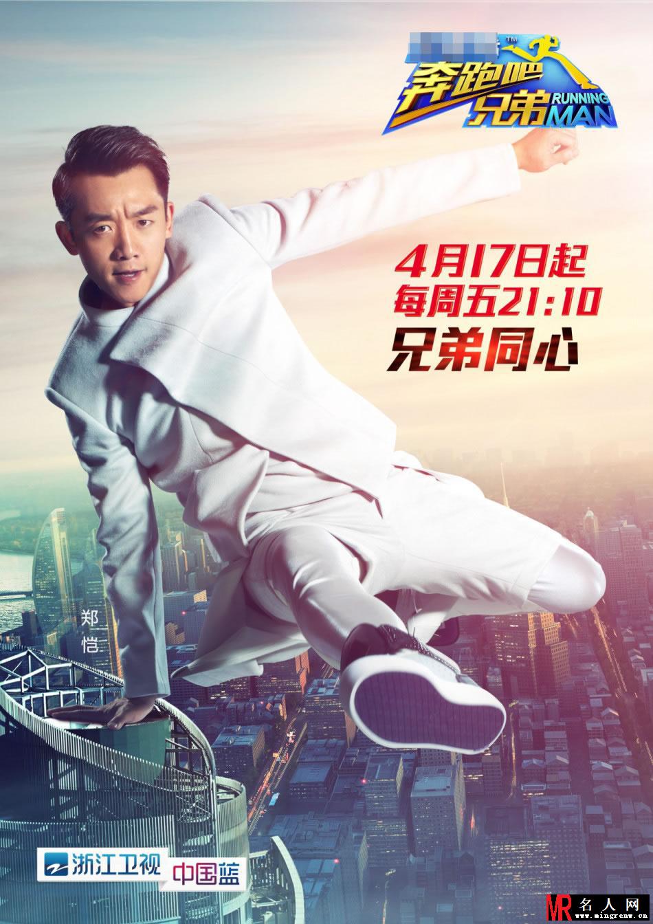 《奔跑吧兄弟》第二季曝光单人“兄弟同心”海报(1)