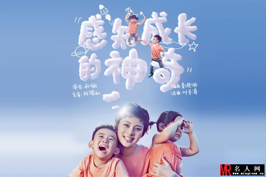 孙俪新曲感知成长的神奇 演绎辣妈风采(1)