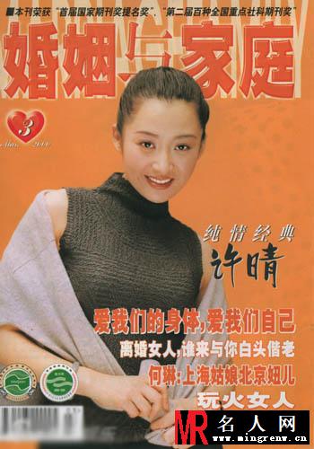 许晴早年杂志封面美照 风情万种笑容迷人(1)
