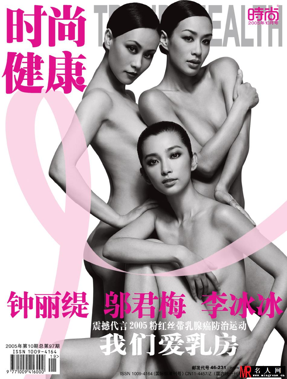 姚贝娜领衔全裸代言粉红丝带的27大女星(1)