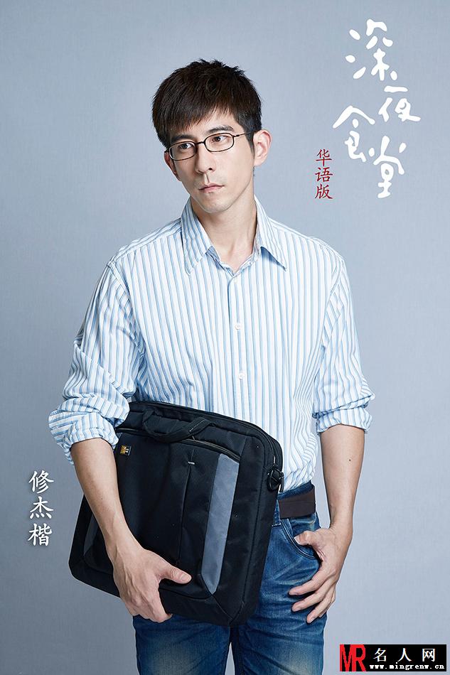 《深夜食堂》曝修杰楷叶青等加盟(1)