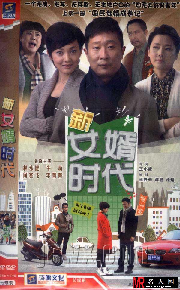 新女婿时代丁胜利剧照(1)