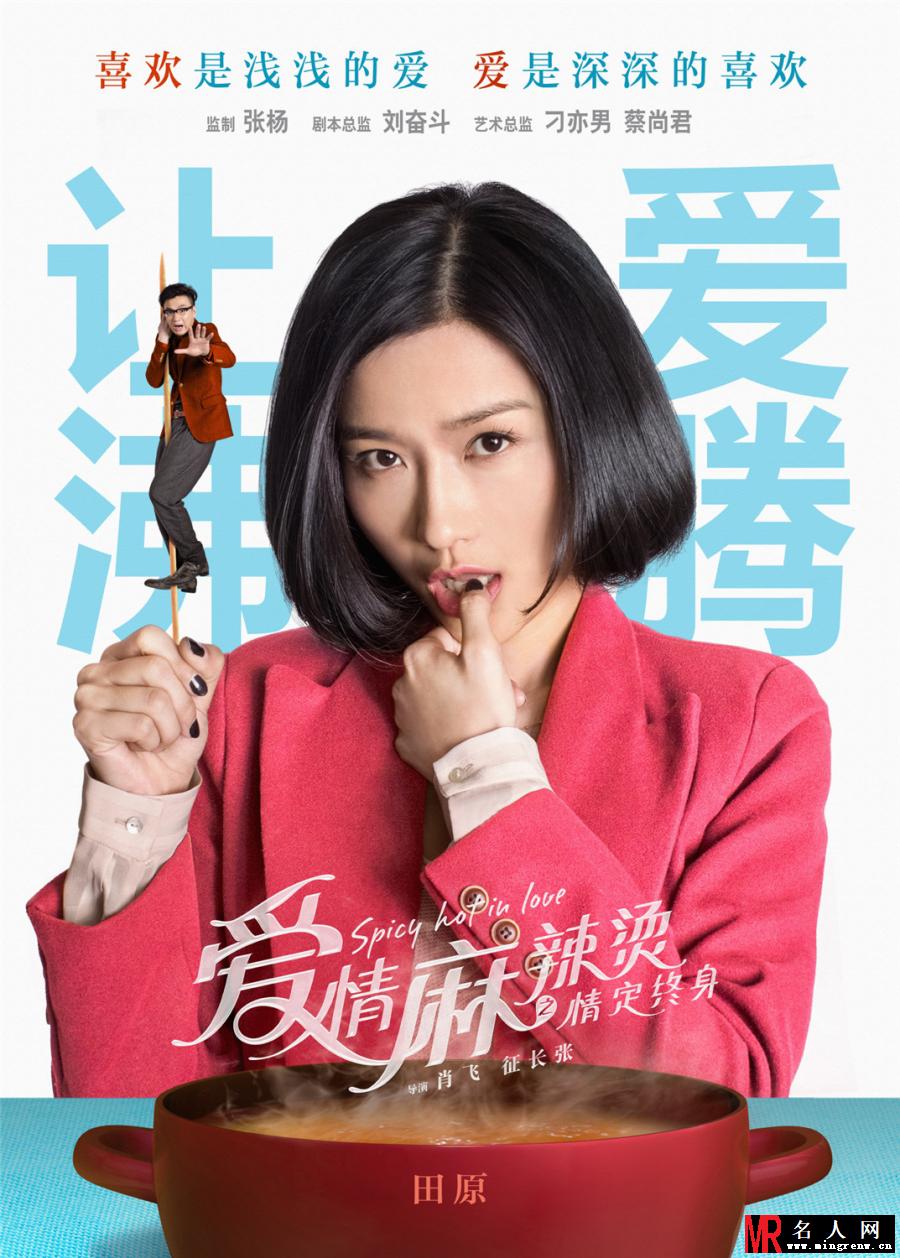 爱情麻辣烫之情定终身田小雅剧照(1)