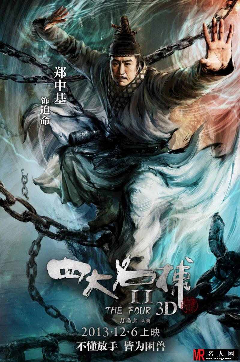 四大名捕2追命剧照(1)