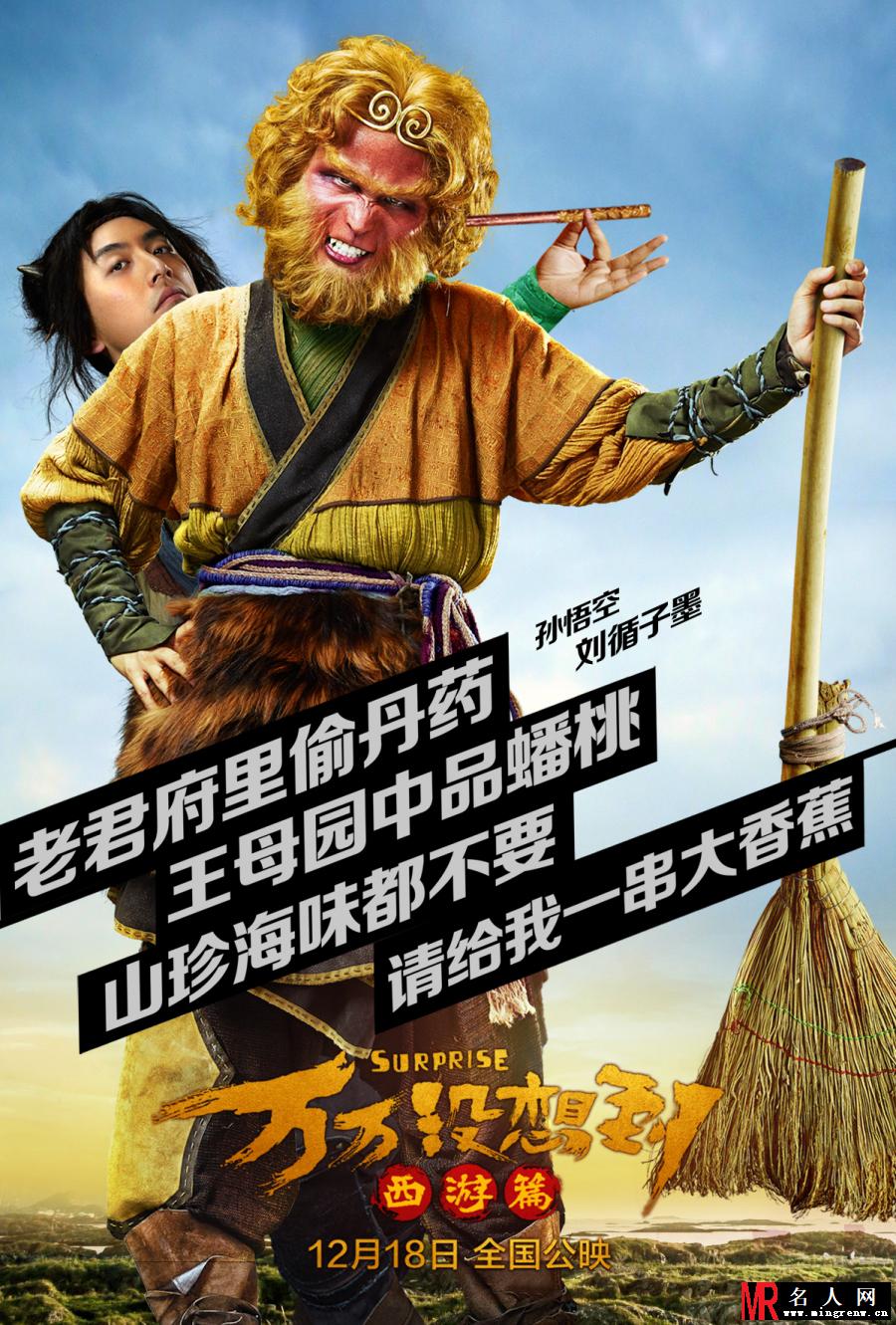 万万没想到：西游篇孙悟空剧照(1)