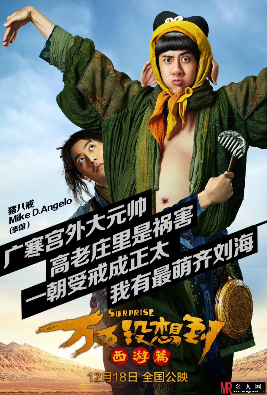 万万没想到：西游篇猪八戒剧照(1)