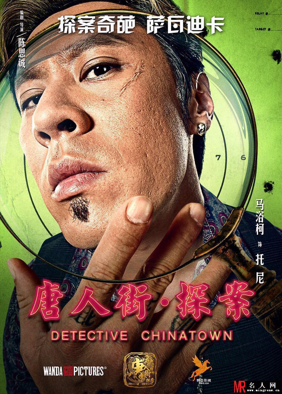 《唐人街》发大脸萌海报 王宝强回归喜剧(1)