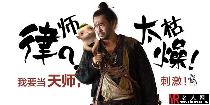 《捉妖记》天师征集令 白百何井柏然争抢当天师(1)