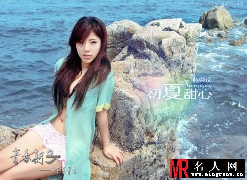被魏晨破处的青春期小雨赵奕欢清凉比基尼写真(1)