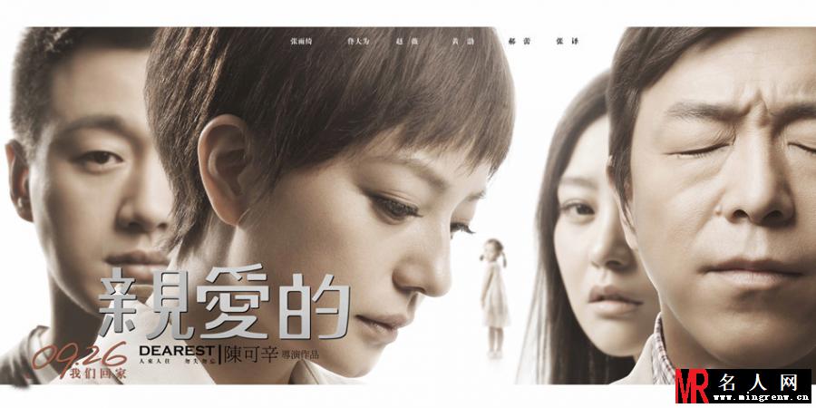 亲爱的海报曝光 众主演呼唤亲爱的小孩(1)
