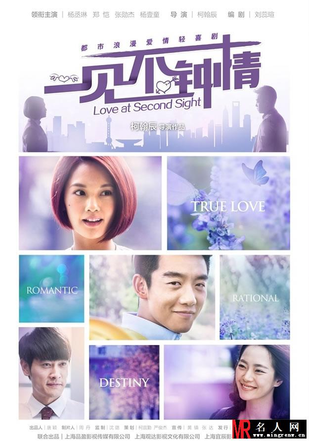 一见不钟情人物海报 杨丞琳为爱等候(1)