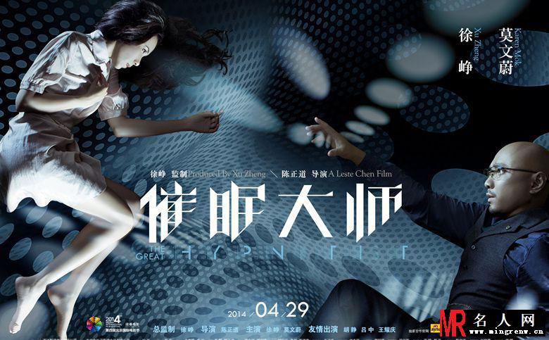 催眠大师票房破亿 莫文蔚棺材之旅(1)